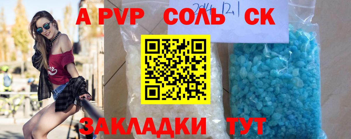 APVP кристаллы  Alfa_PVP Соль  Альфа ПВП мука  A PVP  Кострома 