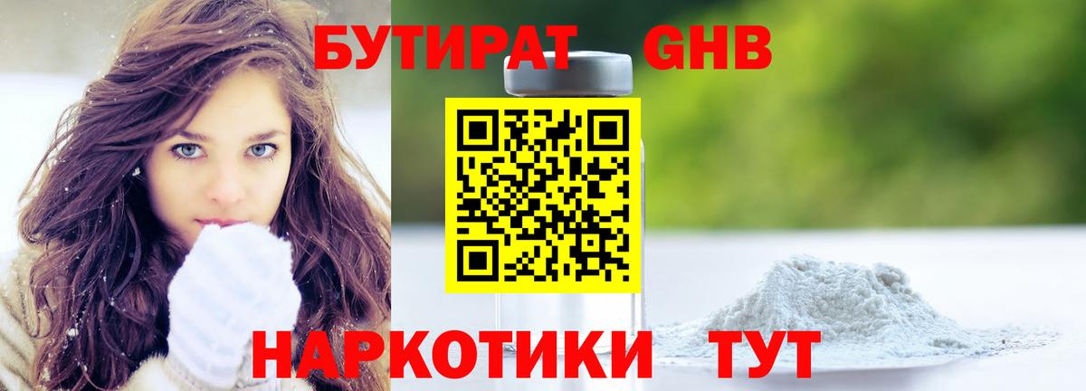 Бутират бутандиол Кострома