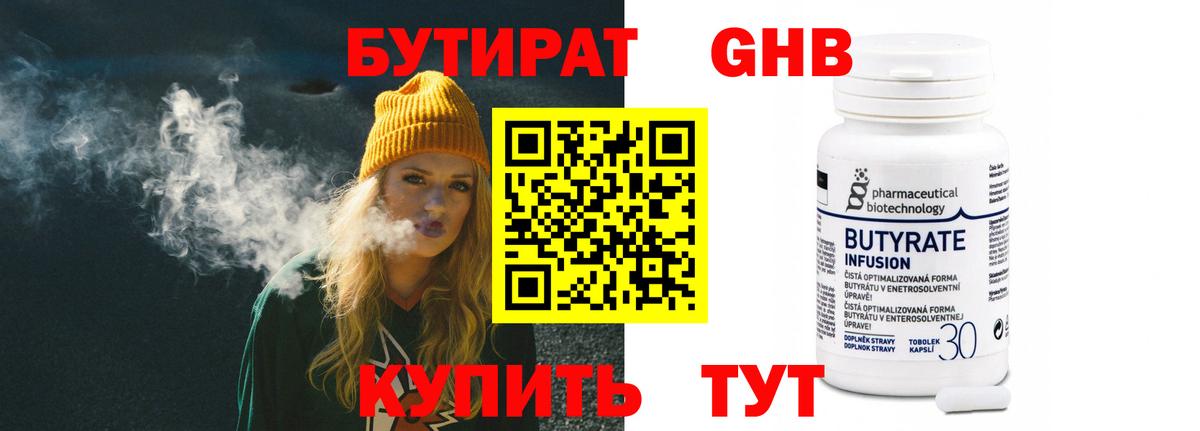 Бутират буратино  Кострома 