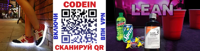 Codein напиток Lean (лин) Кострома