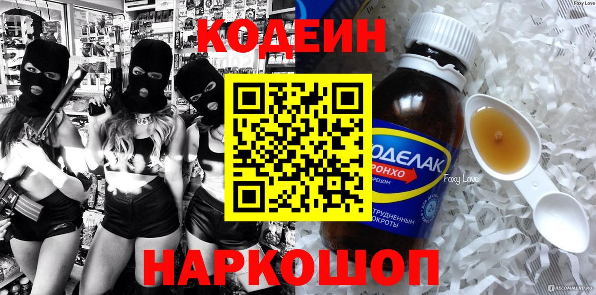 Codein Purple Drank Кострома