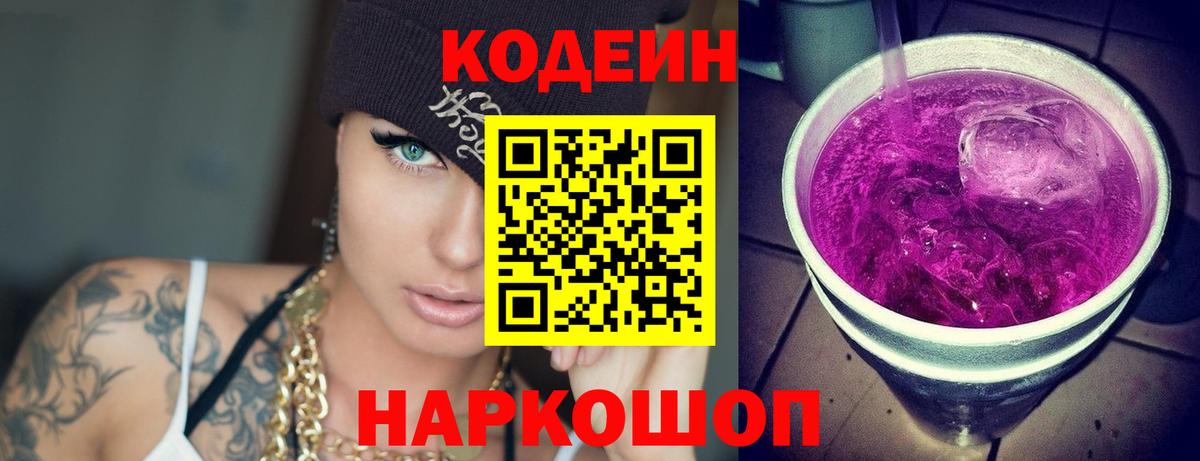 Кострома  Кодеин Purple Drank  Вход с VPN 