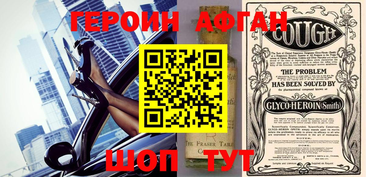 Героин хмурый Кострома