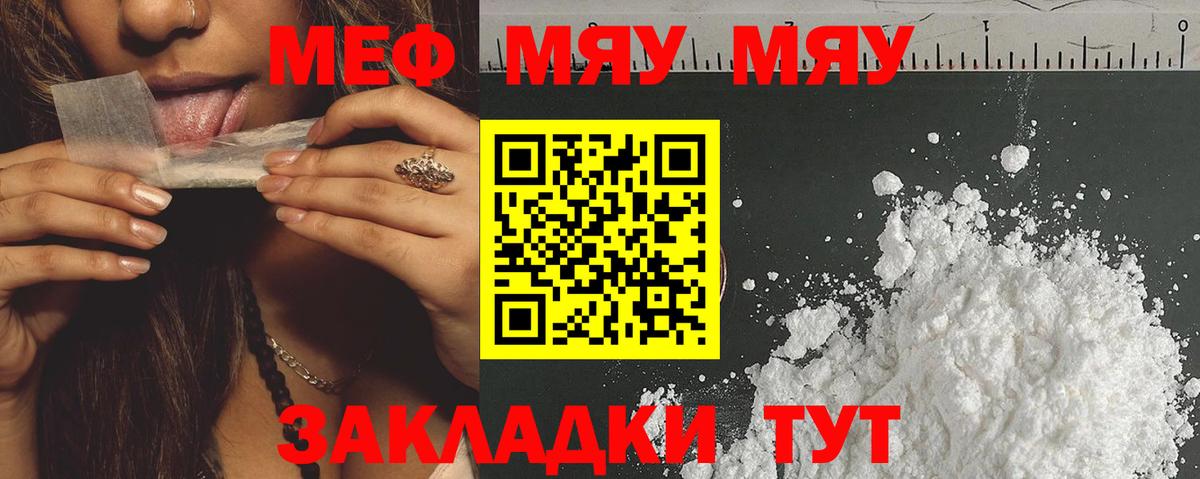 Меф  МЯУ-МЯУ  Кострома  Вход с VPN  МЕФ mephedrone  купить наркотик  Мефедрон мука 
