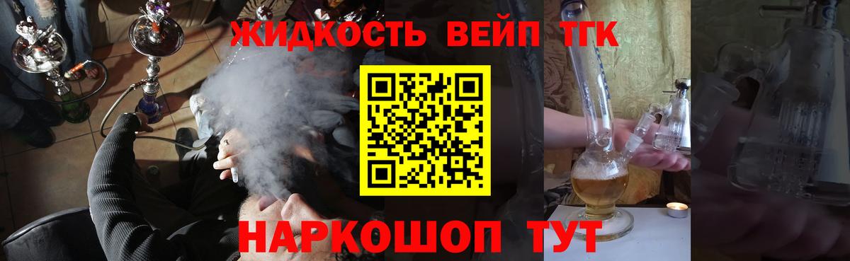 ТГК вейп  цена   Кострома 